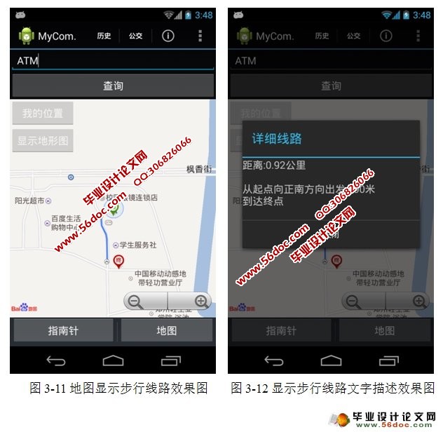 基于安卓Android平台的LBS应用研发的地图服务软件