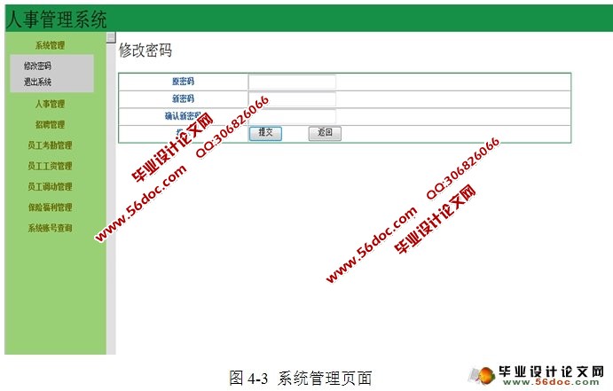 中小型企业人事资源管理系统的设计与实现(SSH,MySQL)