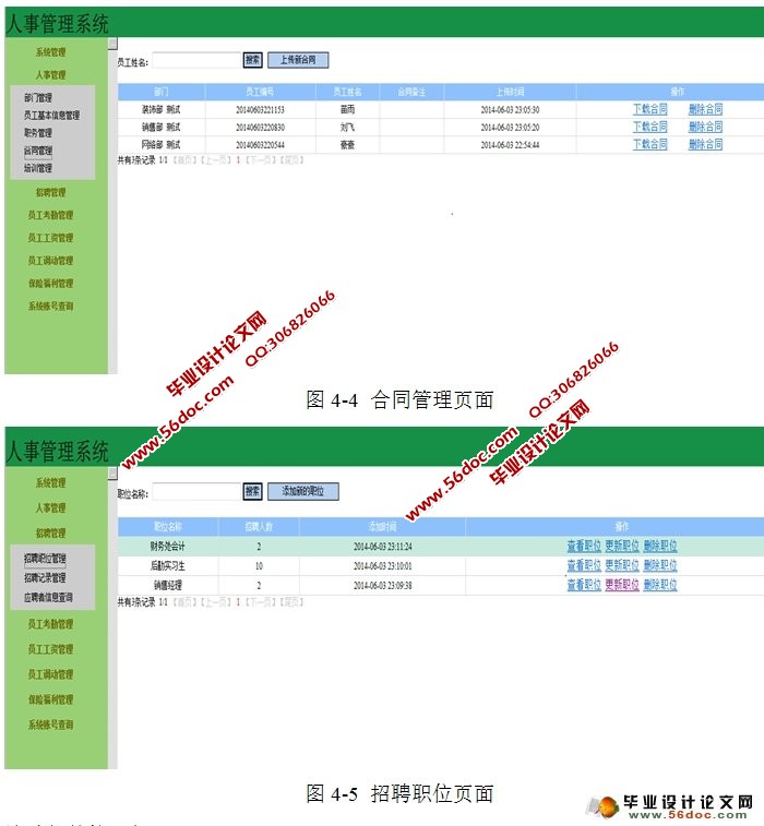 中小型企业人事资源管理系统的设计与实现(SSH,MySQL)