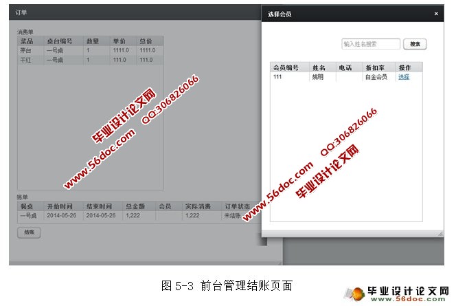 酒店餐饮管理系统的设计与实现(JSP,MySQL)