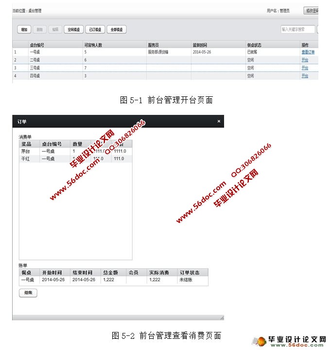 酒店餐饮管理系统的设计与实现(JSP,MySQL)