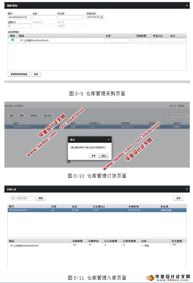酒店餐饮管理系统的设计与实现(JSP,MySQL)