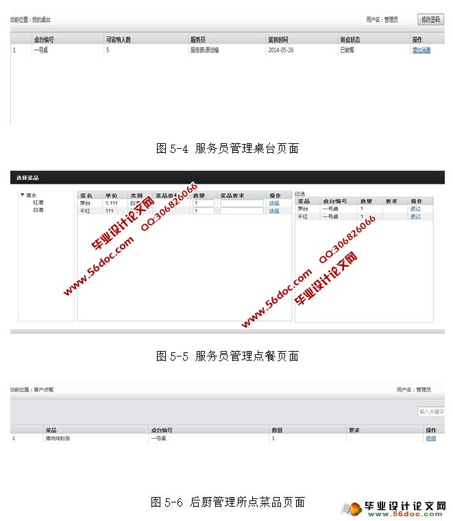酒店餐饮管理系统的设计与实现(JSP,MySQL)