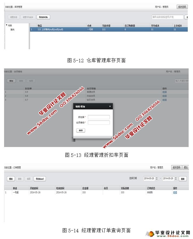 酒店餐饮管理系统的设计与实现(JSP,MySQL)