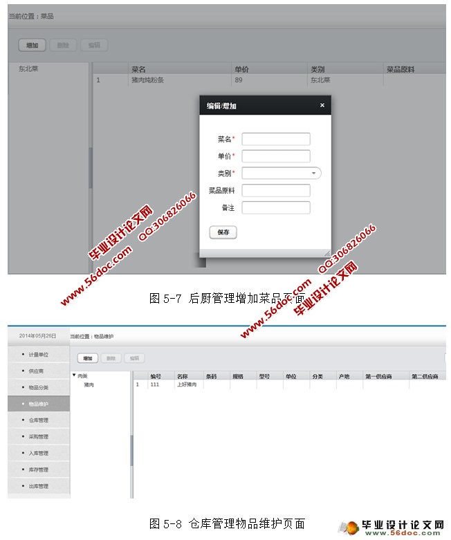 酒店餐饮管理系统的设计与实现(JSP,MySQL)