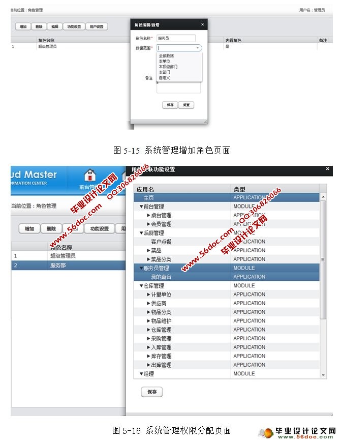 酒店餐饮管理系统的设计与实现(JSP,MySQL)