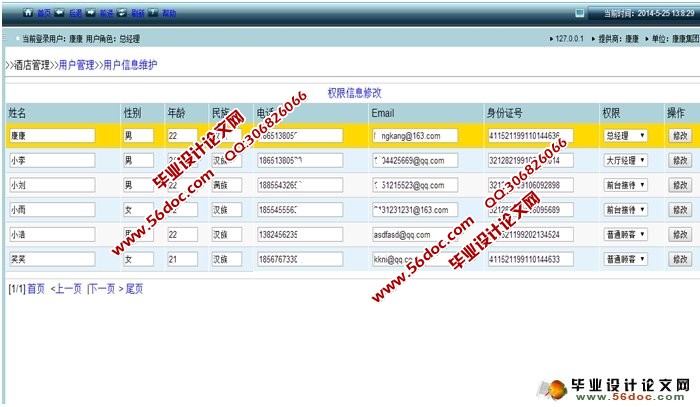 中小型酒店住宿管理系统的设计与实现(JSP,MySQL)