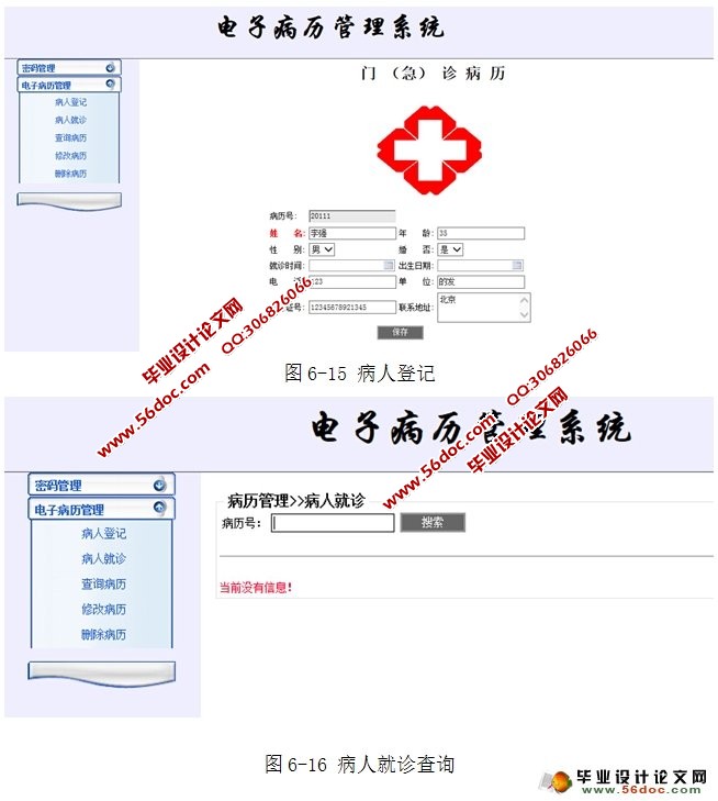 社区医疗电子病历管理系统的设计与实现(SSH,MySQL)