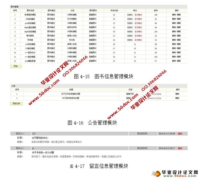 基于JSP的网上购书系统的实现(SSH,SQLServer)