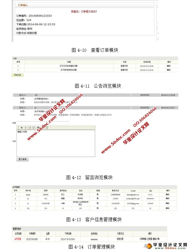 基于JSP的网上购书系统的实现(SSH,SQLServer)