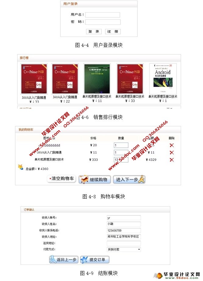 基于JSP的网上购书系统的实现(SSH,SQLServer)