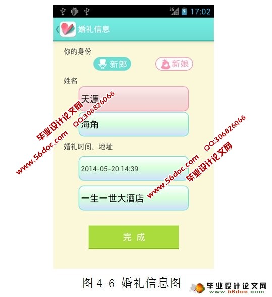 基于安卓Android的婚礼小助手的设计与实现(MySQL)