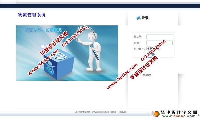 基于SSH的物流管理系统的实现(MyEclipse,MySQL)