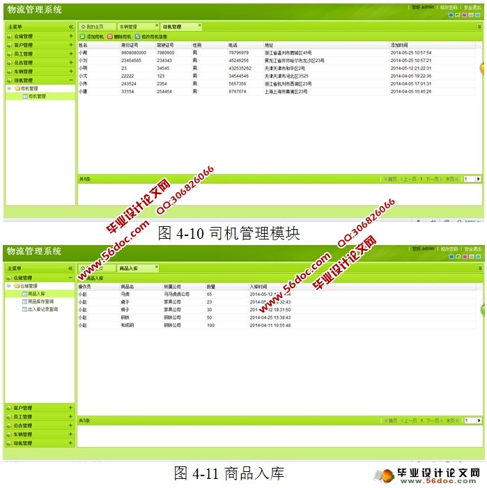 基于SSH的物流管理系统的实现(MyEclipse,MySQL)