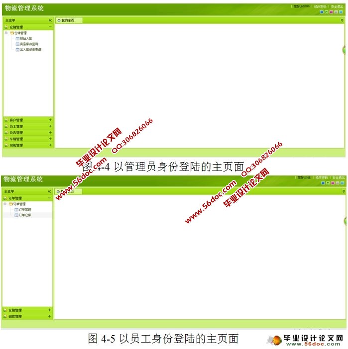 基于SSH的物流管理系统的实现(MyEclipse,MySQL)