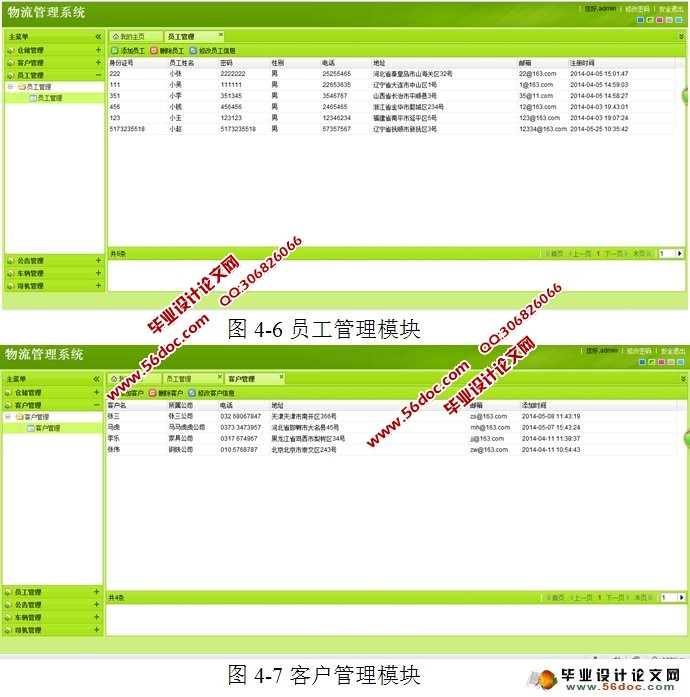基于SSH的物流管理系统的实现(MyEclipse,MySQL)