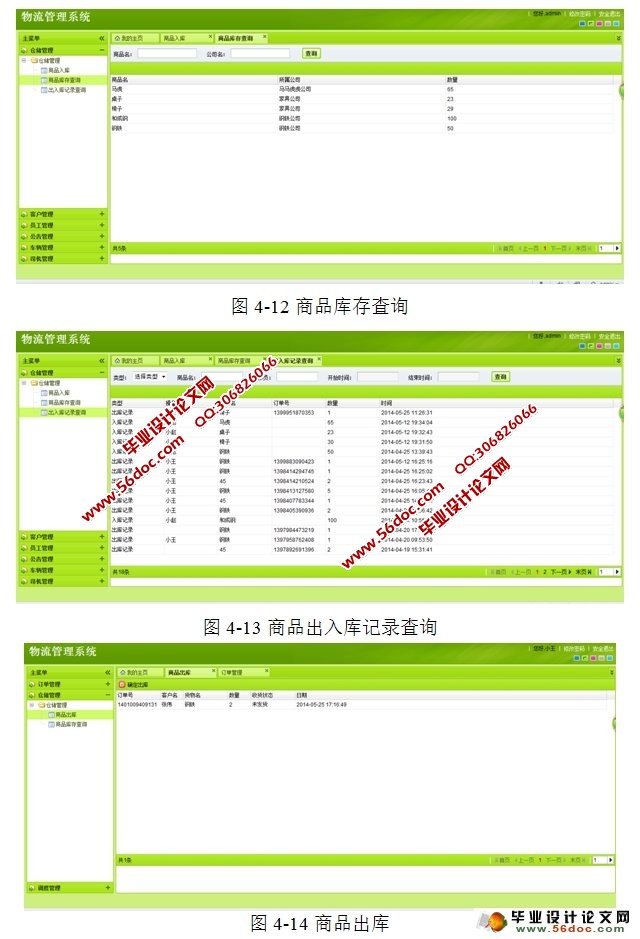 基于SSH的物流管理系统的实现(MyEclipse,MySQL)