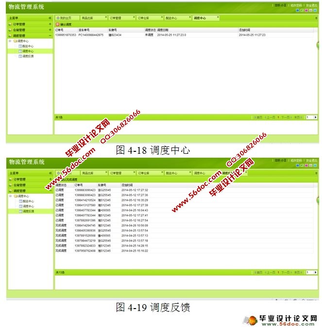 基于SSH的物流管理系统的实现(MyEclipse,MySQL)