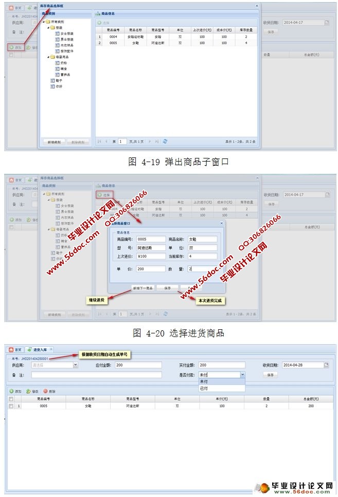 基于Web的库存管理系统设计与实现(SSM,MySQL)