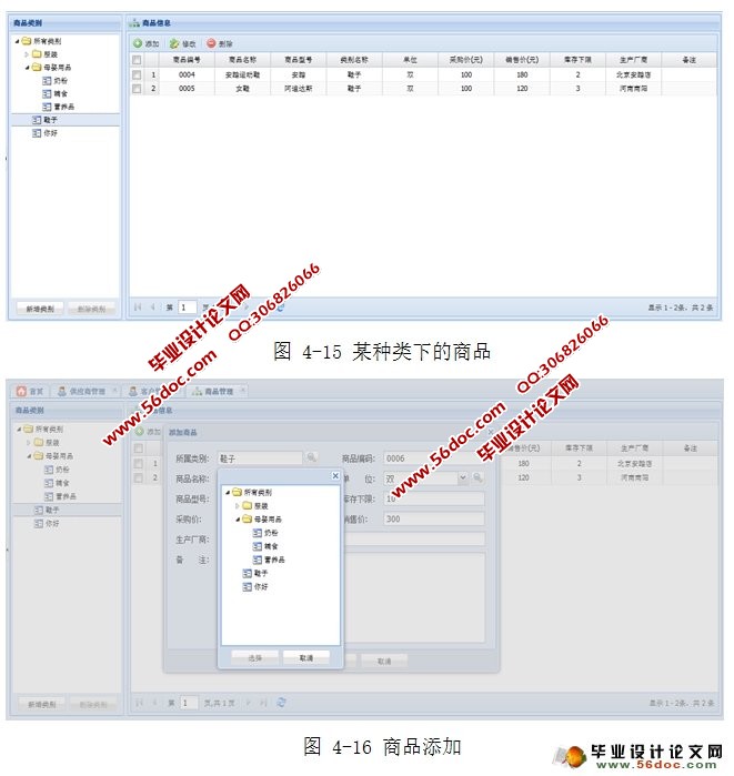 基于Web的库存管理系统设计与实现(SSM,MySQL)