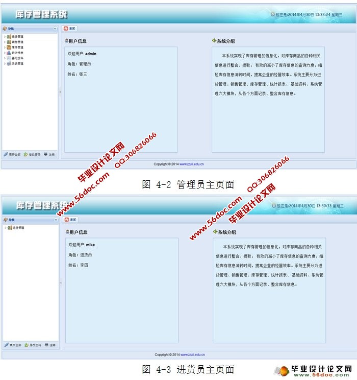 基于Web的库存管理系统设计与实现(SSM,MySQL)
