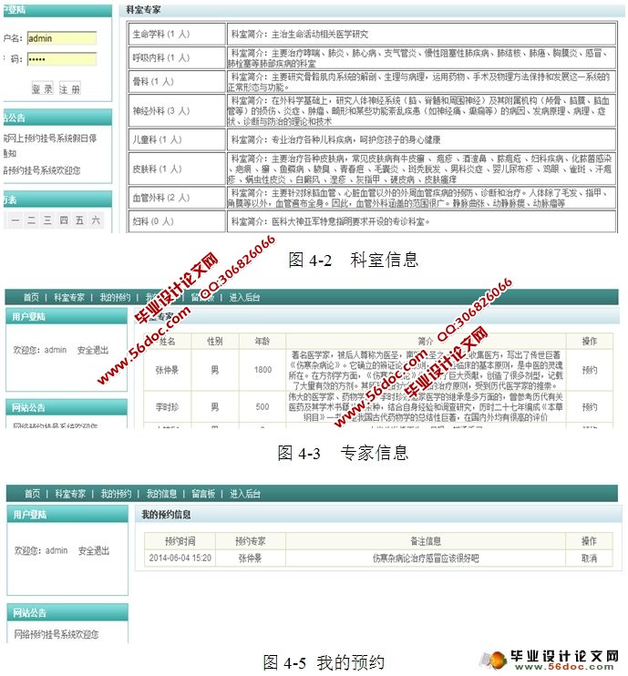 医院网上预约挂号系统的设计与实现(SSH,MySQL)
