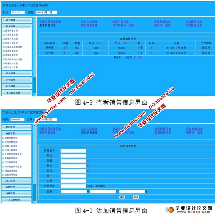乐康水产信息管理系统的设计与实现(JSP,MySQL)