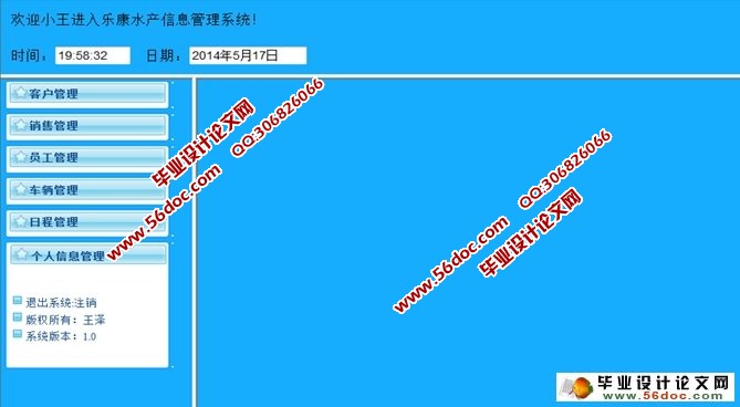 乐康水产信息管理系统的设计与实现(JSP,MySQL)
