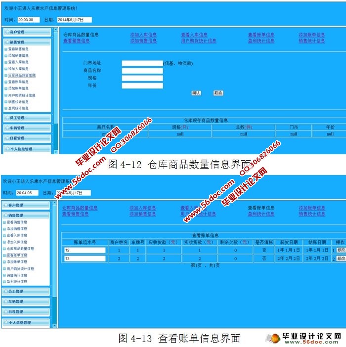 乐康水产信息管理系统的设计与实现(JSP,MySQL)