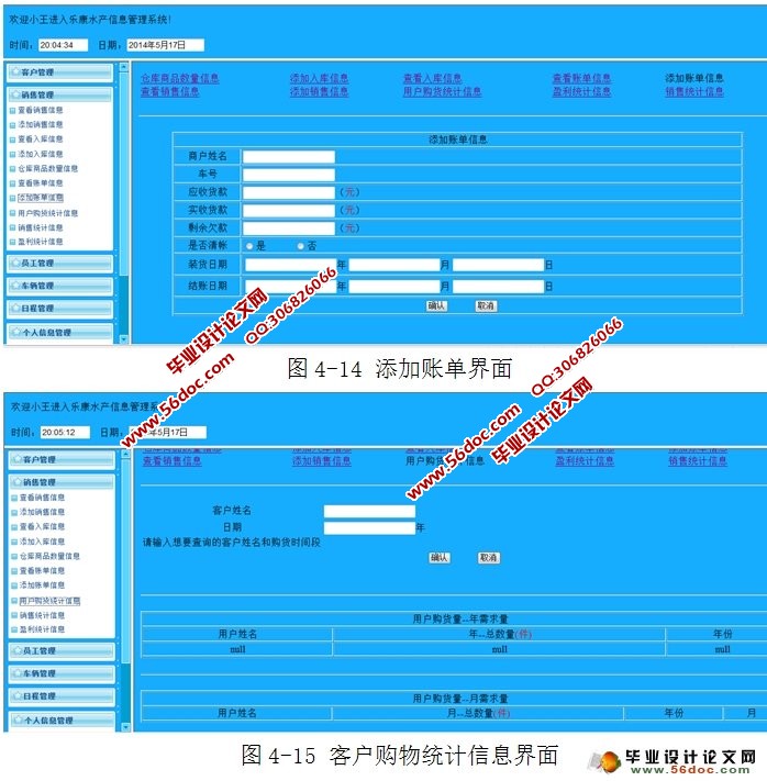 乐康水产信息管理系统的设计与实现(JSP,MySQL)