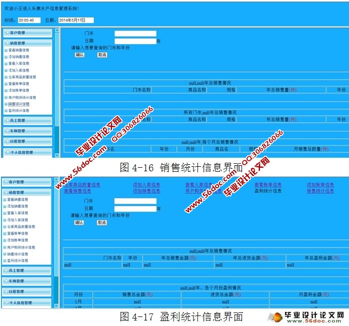 乐康水产信息管理系统的设计与实现(JSP,MySQL)