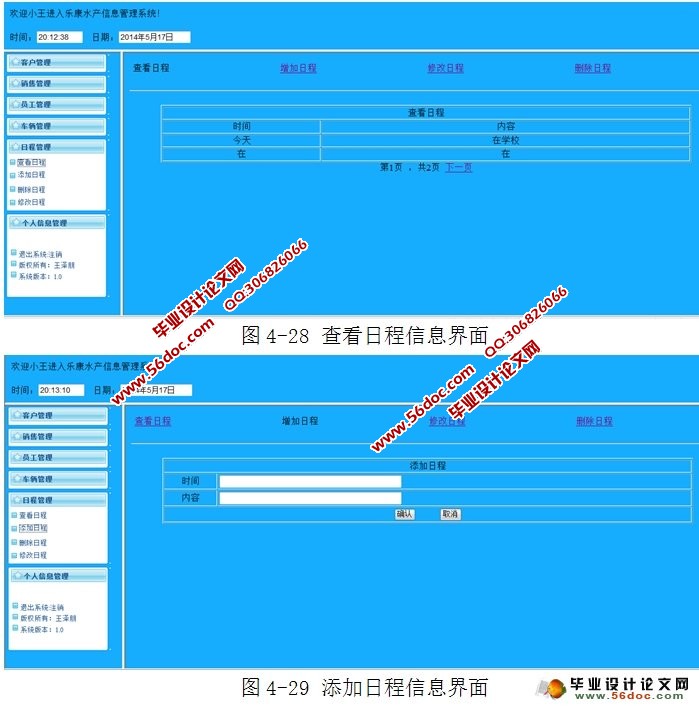 乐康水产信息管理系统的设计与实现(JSP,MySQL)