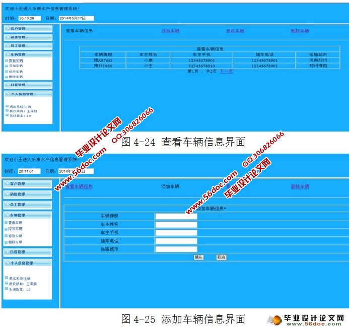 乐康水产信息管理系统的设计与实现(JSP,MySQL)