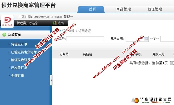 积分兑换商城系统的设计与实现(JSP,MySQL)