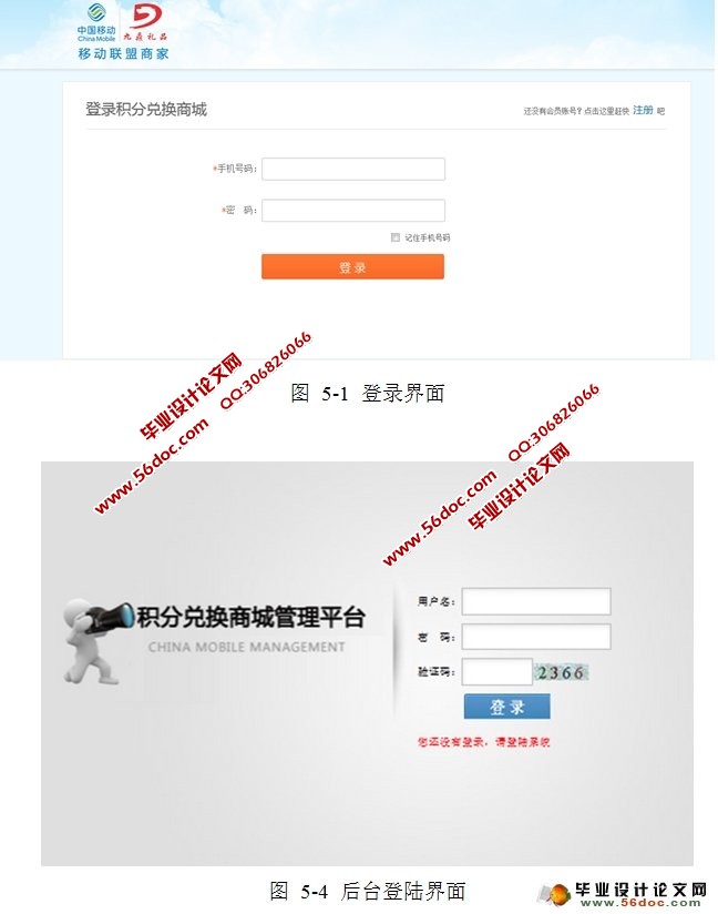 积分兑换商城系统的设计与实现(JSP,MySQL)