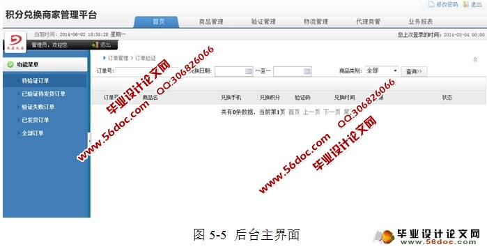 积分兑换商城系统的设计与实现(JSP,MySQL)