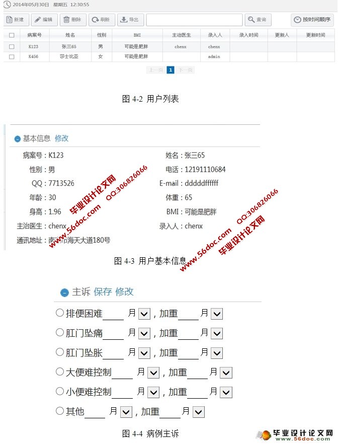 医院肛肠科病历管理及诊断系统设计与实现(SSI,MySQL)