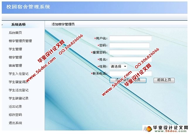 校园宿舍信息管理系统的设计与实现(三种权限)(MySQL)