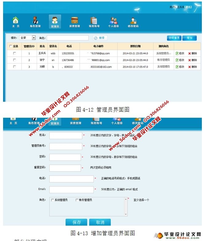 基于SSH的电信资费管理系统的设计与实现(MySQL)