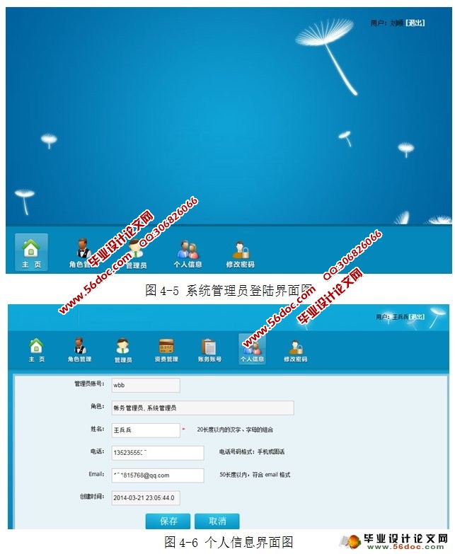 基于SSH的电信资费管理系统的设计与实现(MySQL)