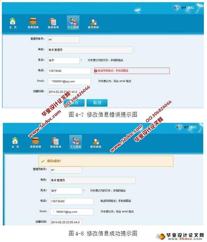 基于SSH的电信资费管理系统的设计与实现(MySQL)