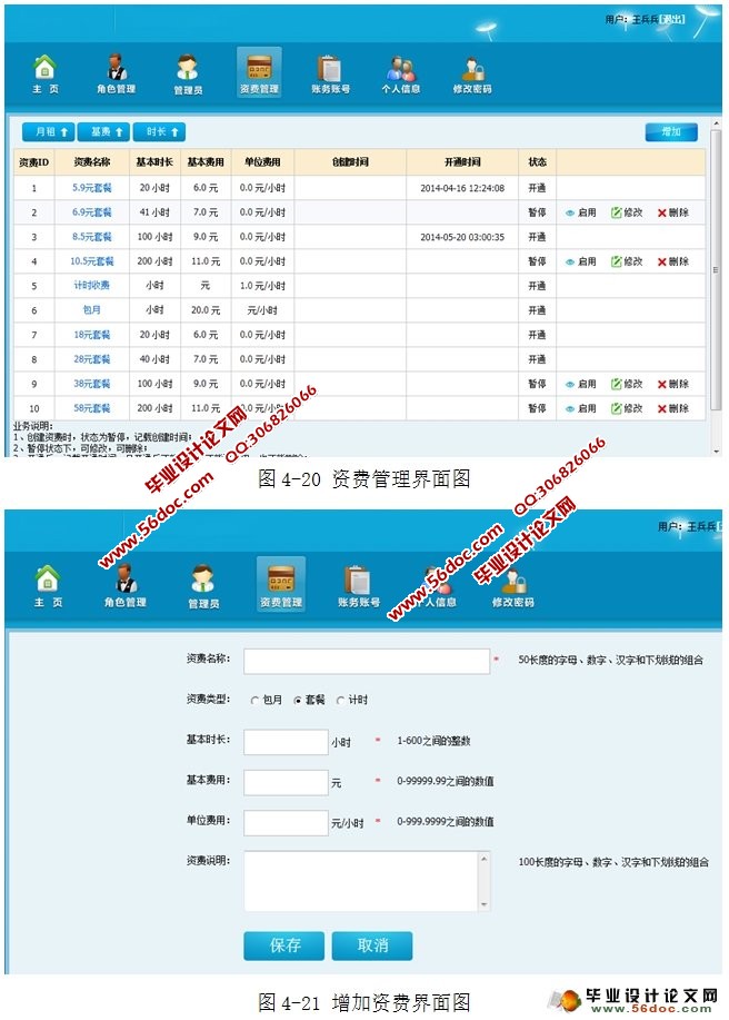 基于SSH的电信资费管理系统的设计与实现(MySQL)