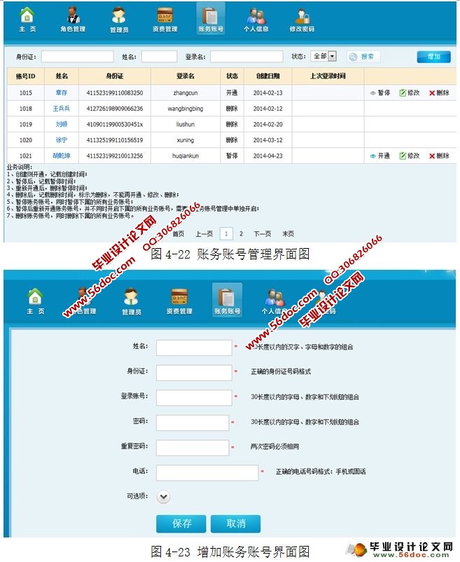 基于SSH的电信资费管理系统的设计与实现(MySQL)