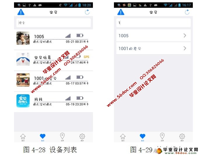 找找安卓Android客户端的设计与实现