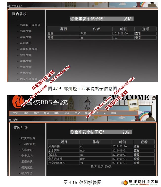 高校BBS论坛管理系统设计与实现(MyEclipse,Struts,MySQL)