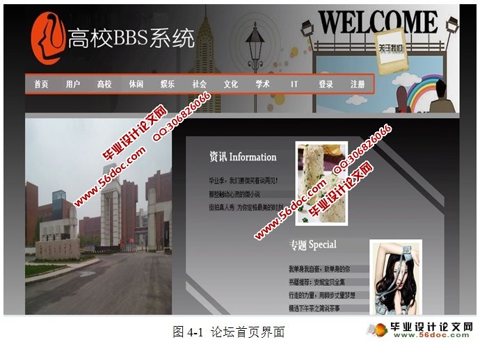高校BBS论坛管理系统设计与实现(MyEclipse,Struts,MySQL)