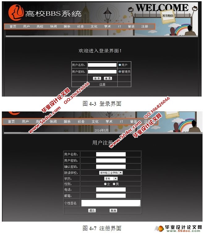 高校BBS论坛管理系统设计与实现(MyEclipse,Struts,MySQL)