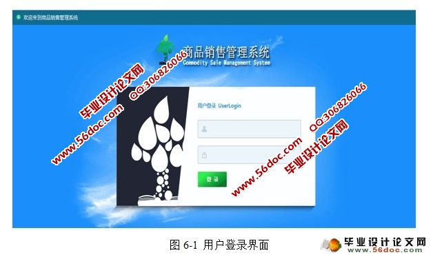基于WEB的商品销售管理系统的设计与实现(JSP,MySQL)