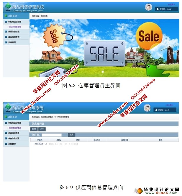 基于WEB的商品销售管理系统的设计与实现(JSP,MySQL)