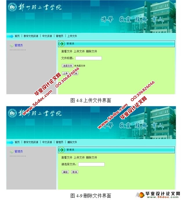 教学文档管理系统的设计与实现(JSP,MySQL)
